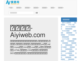 'aiyiweb.com' screenshot