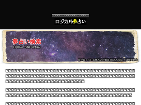 'uranai-dream.com' screenshot