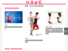 'paobushijie.com' screenshot