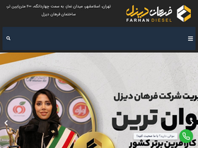 'farhandiesel.ir' screenshot