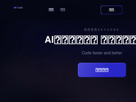 天工智码Skycode - 天工智码Skycode-AI智能编程助手，轻松生成各种代码