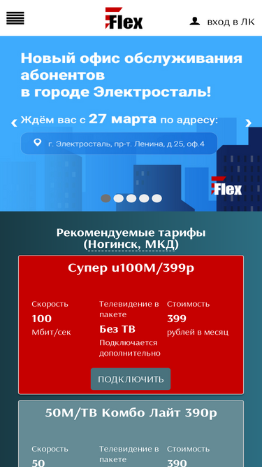 flex.ru