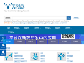'cusabio.cn' screenshot