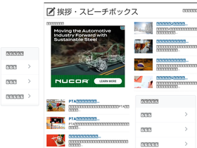 'aisatsu-speech-box.jp' screenshot