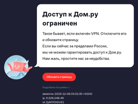 'domru.ru' screenshot