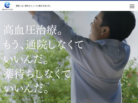 'e-medicaljapan.co.jp' screenshot