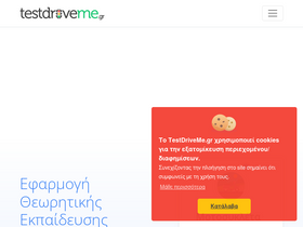 'testdriveme.gr' screenshot