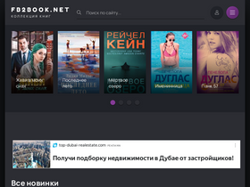 'fb2book.net' screenshot
