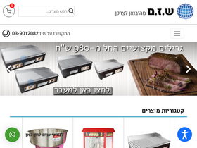 'szm.co.il' screenshot