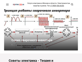 'electric-220.ru' screenshot