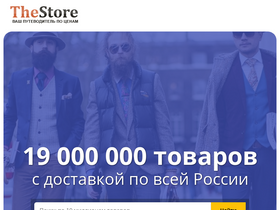 'thestore.ru' screenshot
