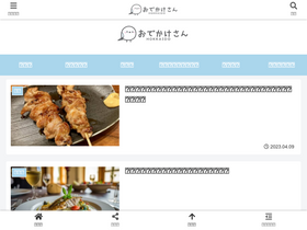 'odekakesan.com' screenshot