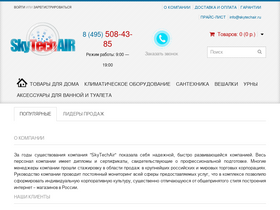 skytechair.ru