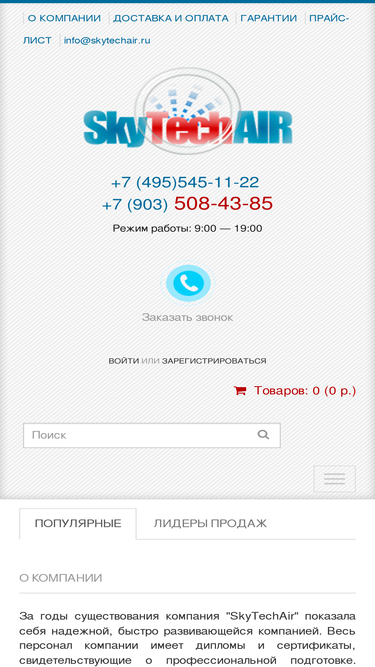 skytechair.ru