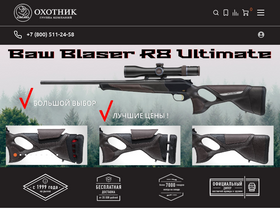 'ohotnik.com' screenshot