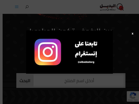albadeel.org
