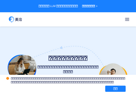 'meiqia.com' screenshot