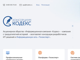 'reforma.kodeks.ru' screenshot