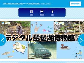 'biwahaku.jp' screenshot