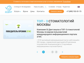 '32dent.ru' screenshot