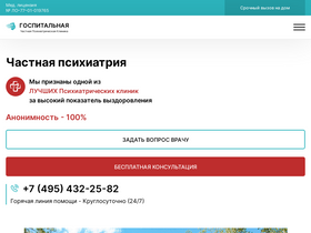 'chastnaya-psihiatricheskaya-klinika-stacionar.ru' screenshot