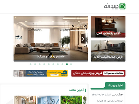 'chidaneh.com' screenshot