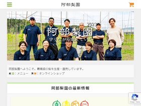 abe-nashien.com