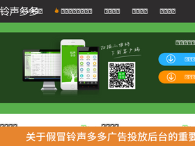 'shoujiduoduo.com' screenshot