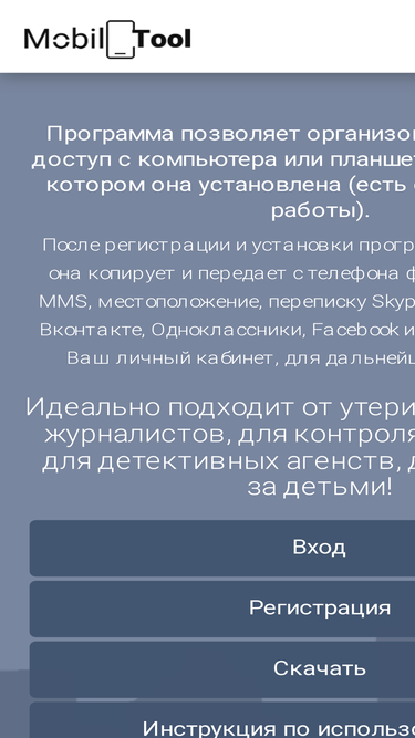 mobiletool.ru