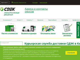 'cdek.kg' screenshot