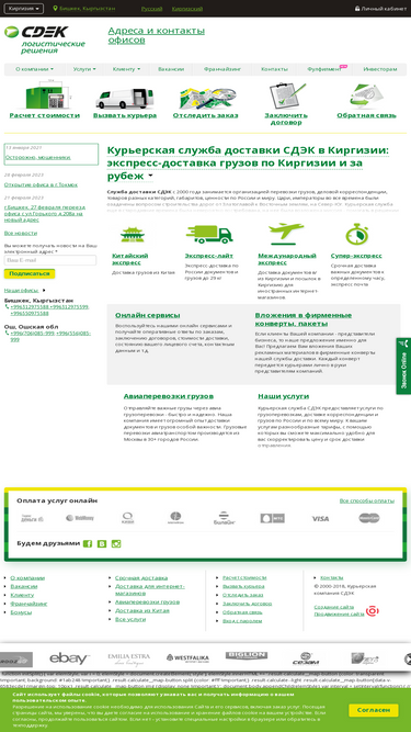 cdek.kg