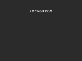 'xmzwqh.com' screenshot