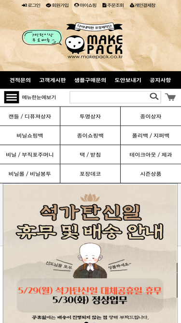 makepack.co.kr
