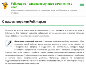 'folkmap.ru' screenshot