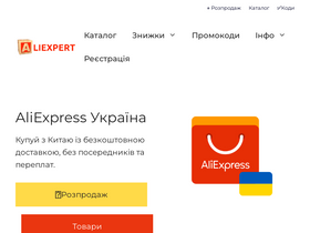 'aliexpert.com.ua' screenshot