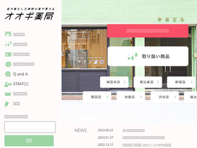 'ogiyakkyoku.com' screenshot