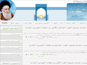 'al-khoei.us' screenshot