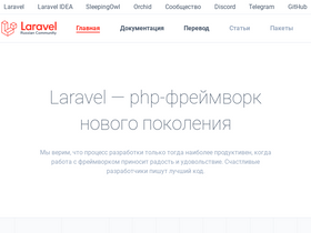 'laravel.su' screenshot