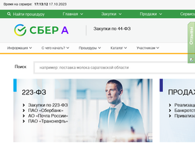 'sberbank-ast.ru' screenshot