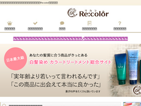 'recolor.jp' screenshot