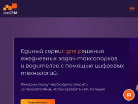 'taxicrm.ru' screenshot