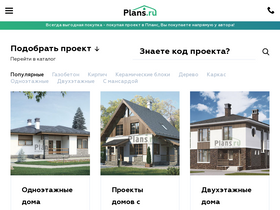 'plans.ru' screenshot
