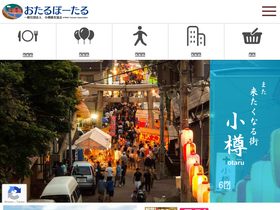 'otaru.gr.jp' screenshot