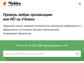 'checko.ru' screenshot