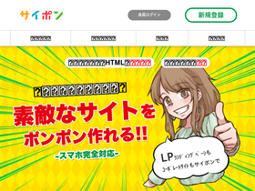 'saipon.jp' screenshot