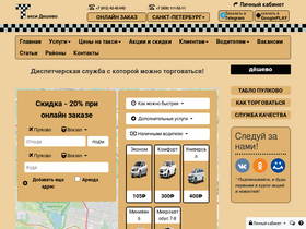 'taxideshevo.com' screenshot