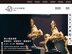 'goldenhorse.org.tw' screenshot