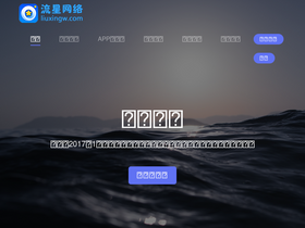 'liuxingw.com' screenshot