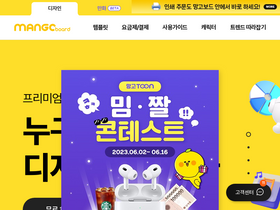 'mangoboard.net' screenshot