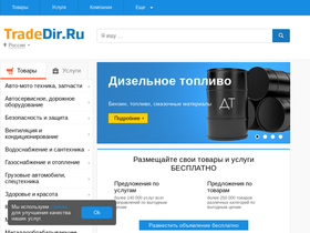 tradedir.ru